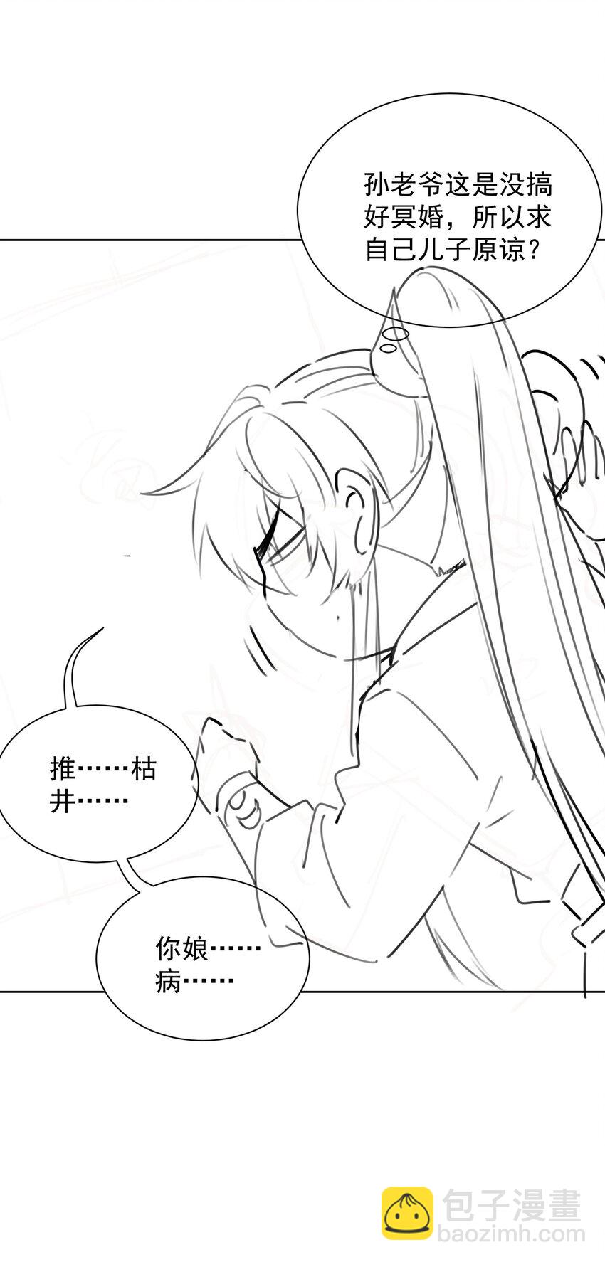 第25话 黑白无常？就这？-第27话