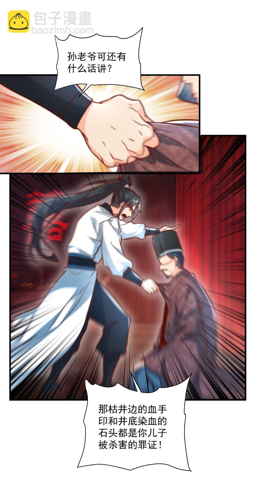 第27话 真相大白！-第29话