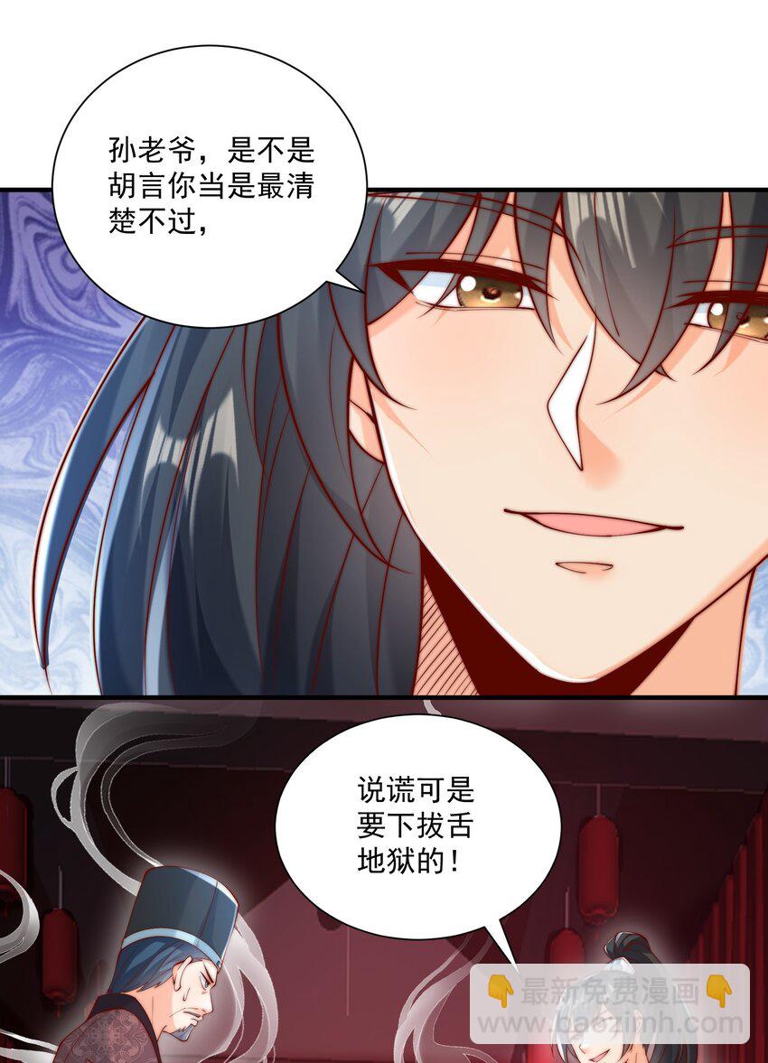 第27话 真相大白！-第29话