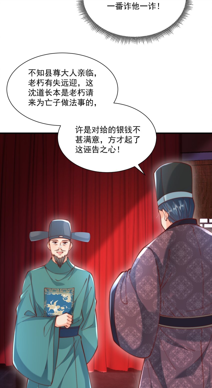 第27话 真相大白！-第29话