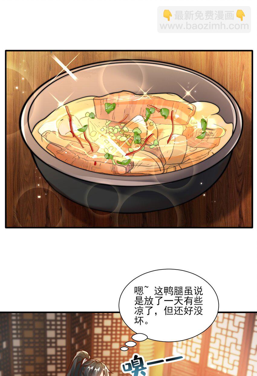 第29话 初到长安！(1/2)-第31话