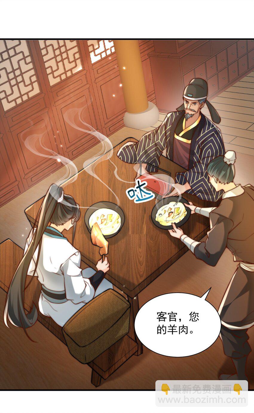 第29话 初到长安！(1/2)-第31话