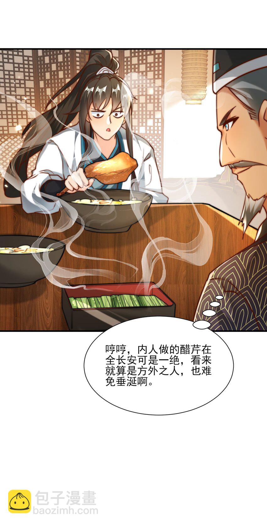 第29话 初到长安！(1/2)-第31话