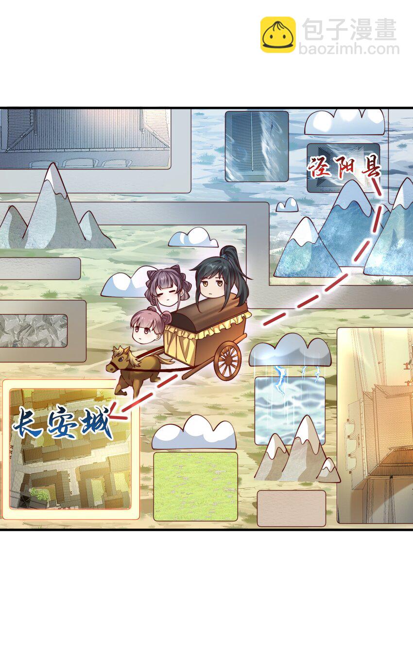 第29话 初到长安！(1/2)-第31话