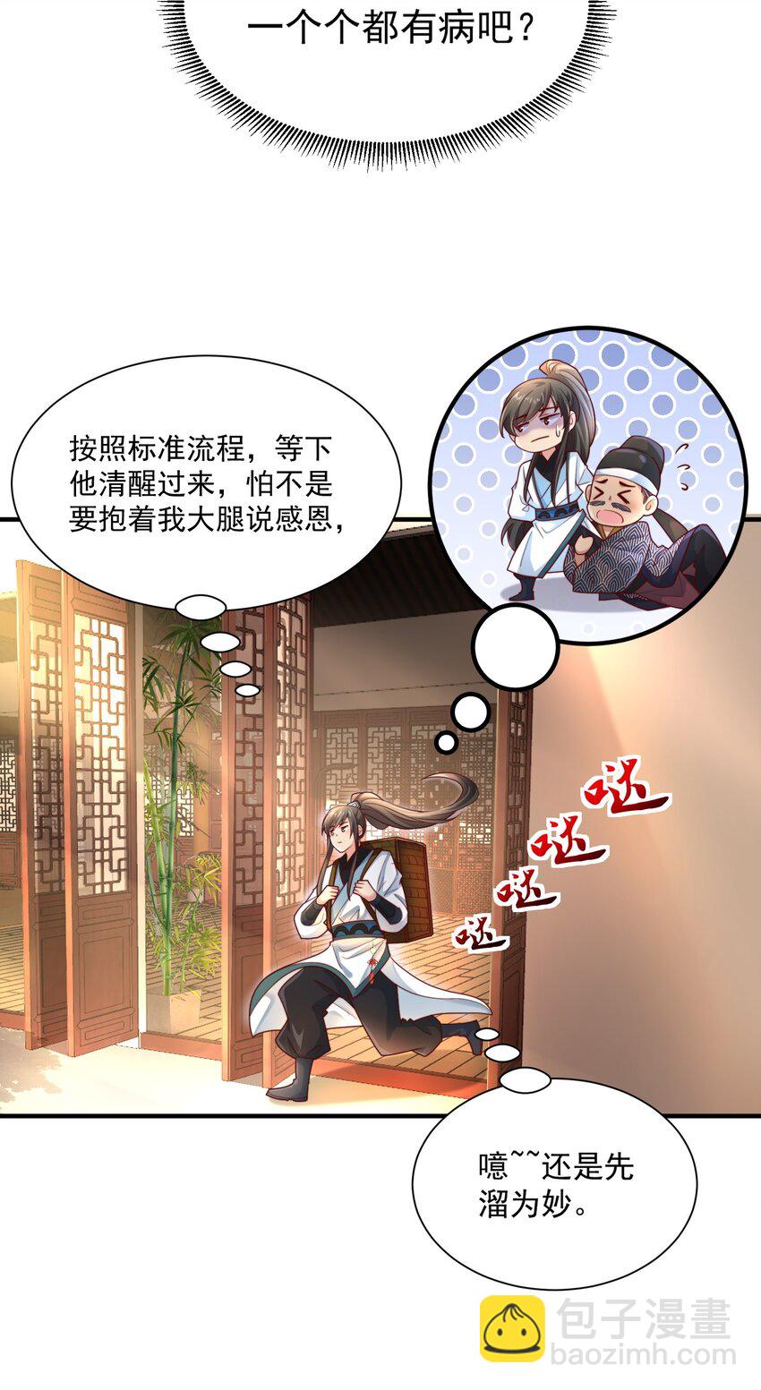 第29话 初到长安！(1/2)-第31话