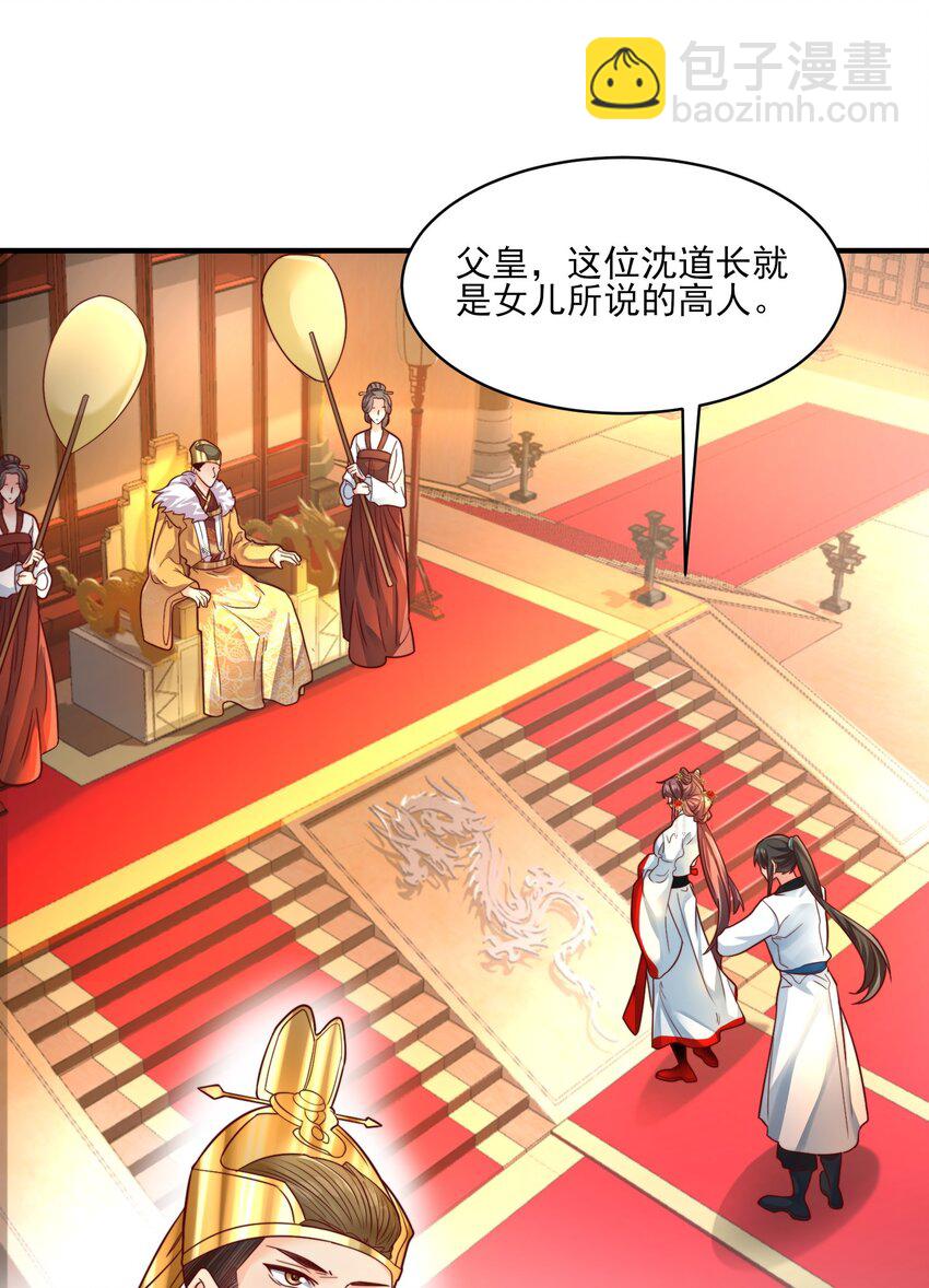 第29话 初到长安！(1/2)-第31话