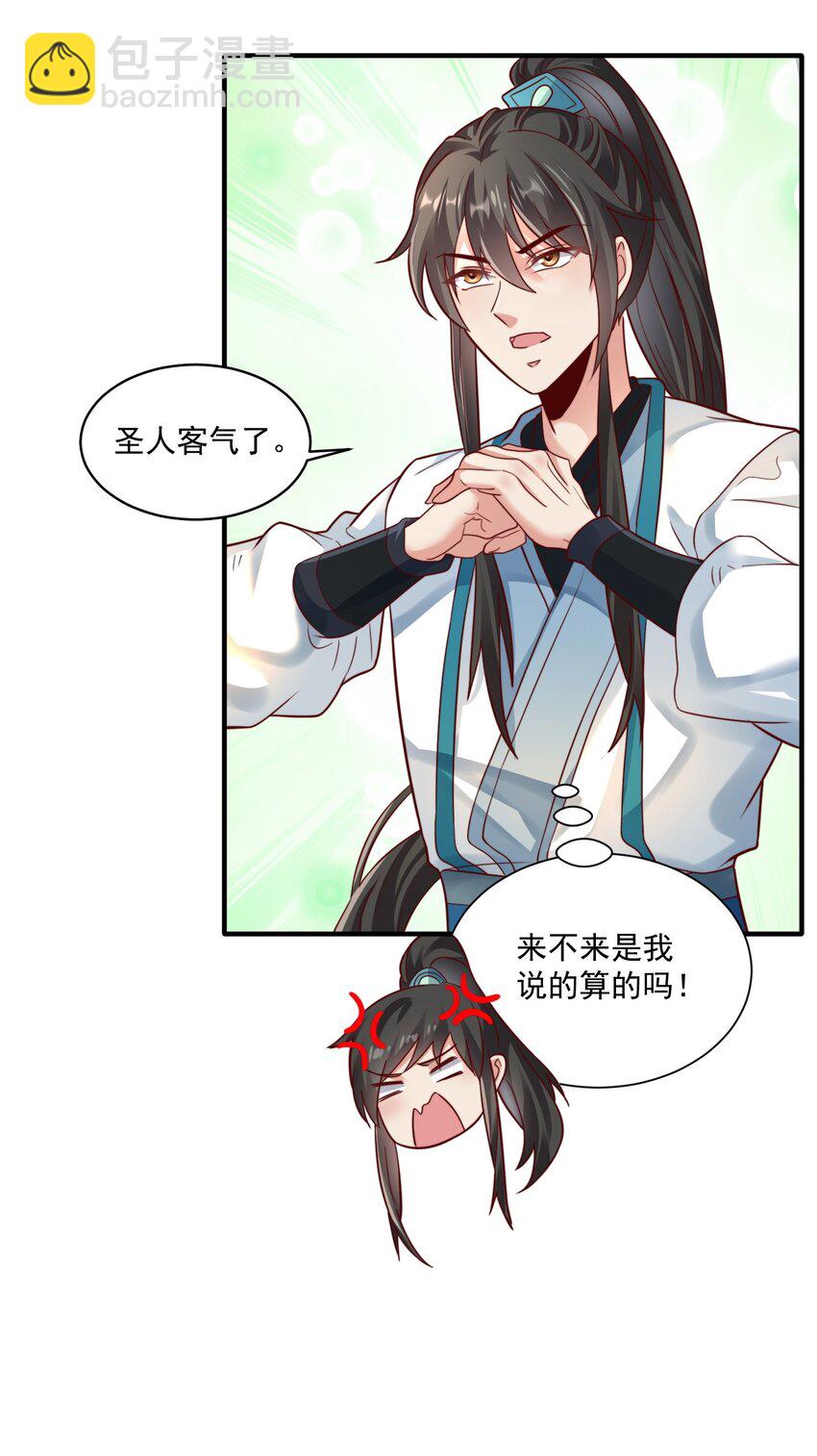 第29话 初到长安！(1/2)-第31话