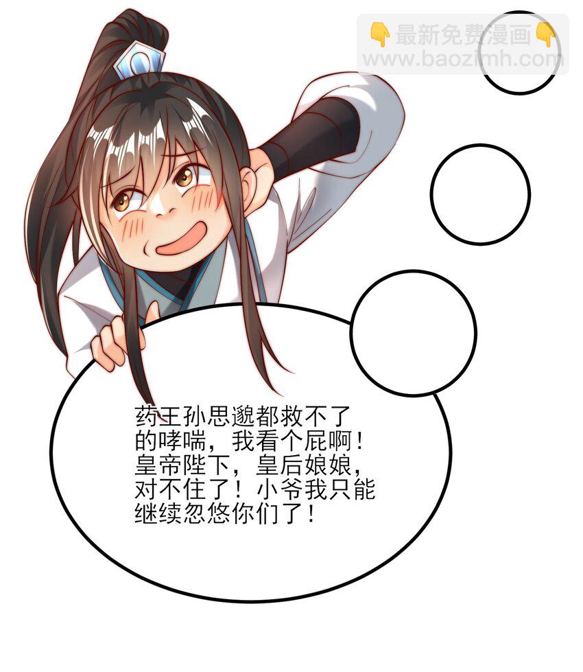 第29话 初到长安！(1/2)-第31话