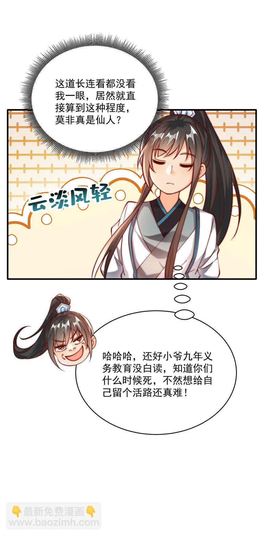 第29话 初到长安！(1/2)-第31话