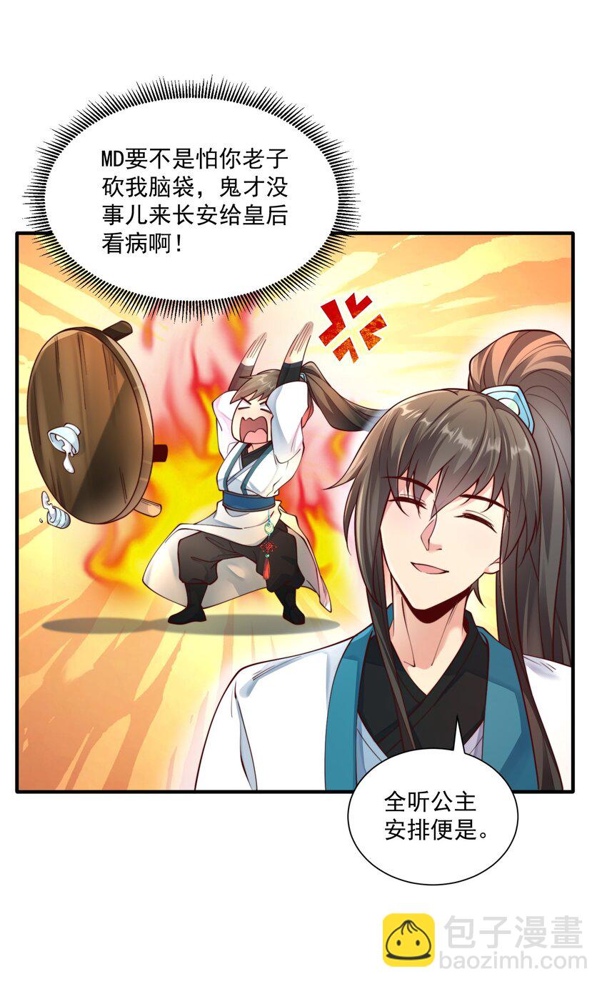 第29话 初到长安！(1/2)-第31话