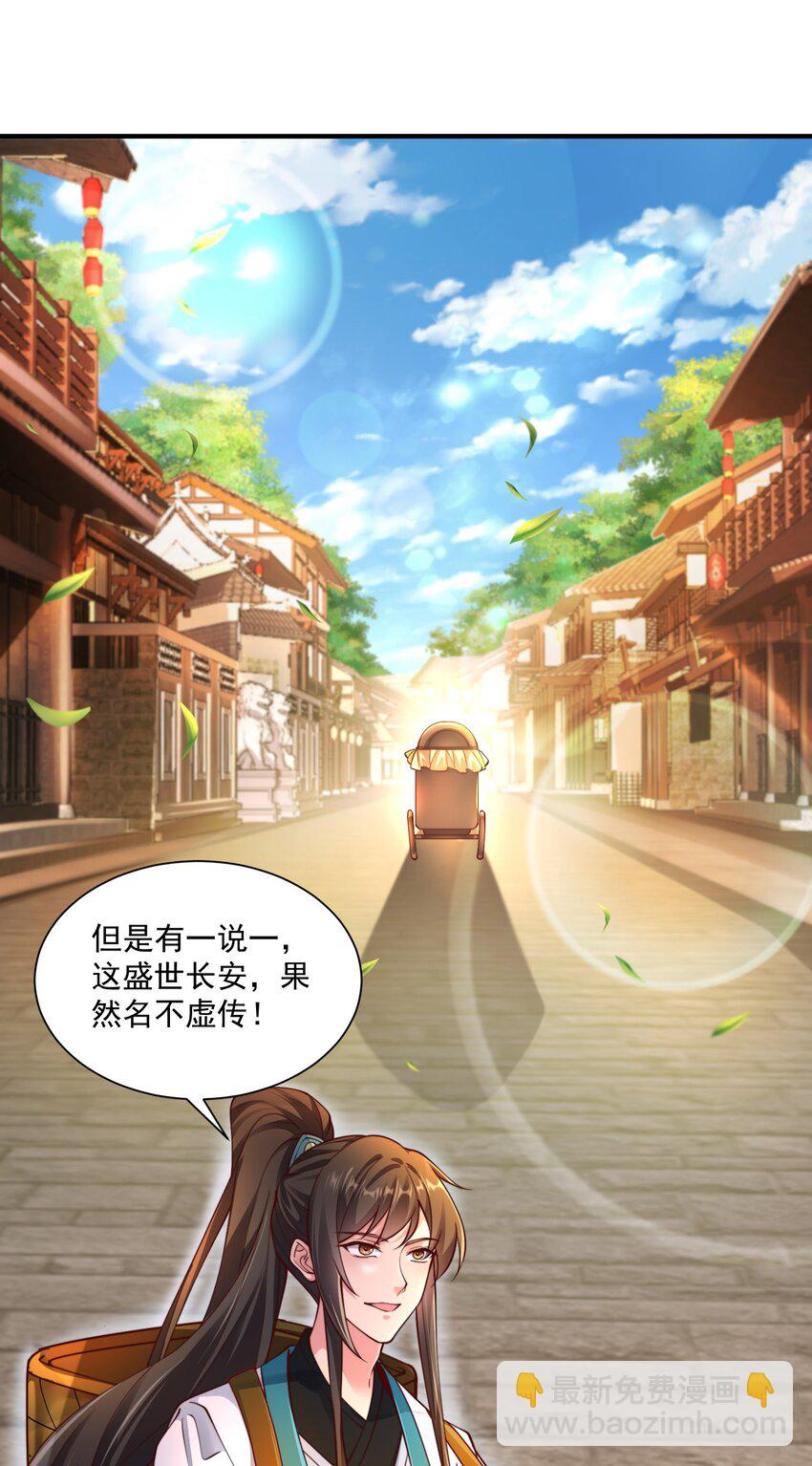 第29话 初到长安！(1/2)-第31话