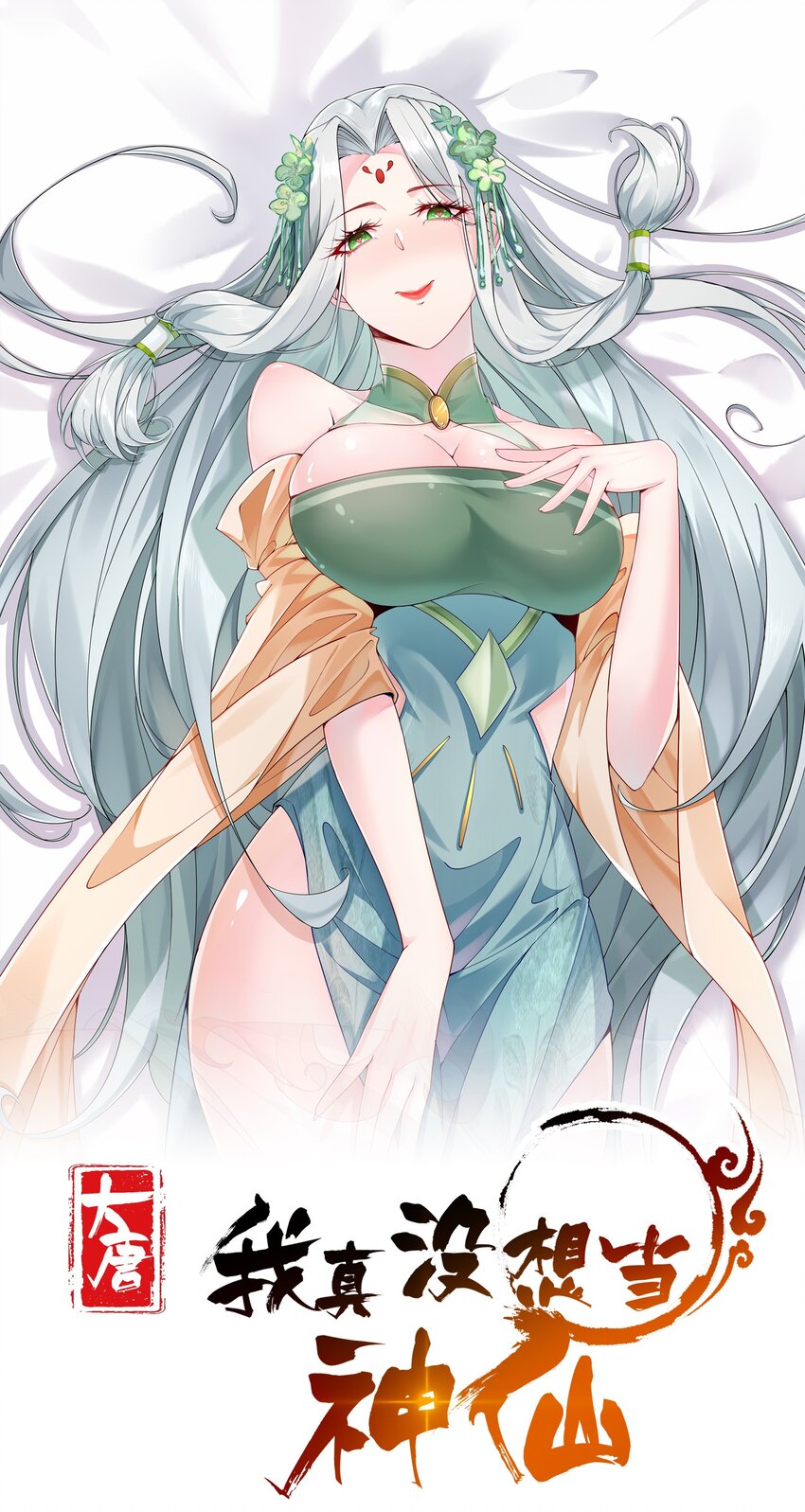 第33话 一夜醉酒度春宵！(1/2)-第35话