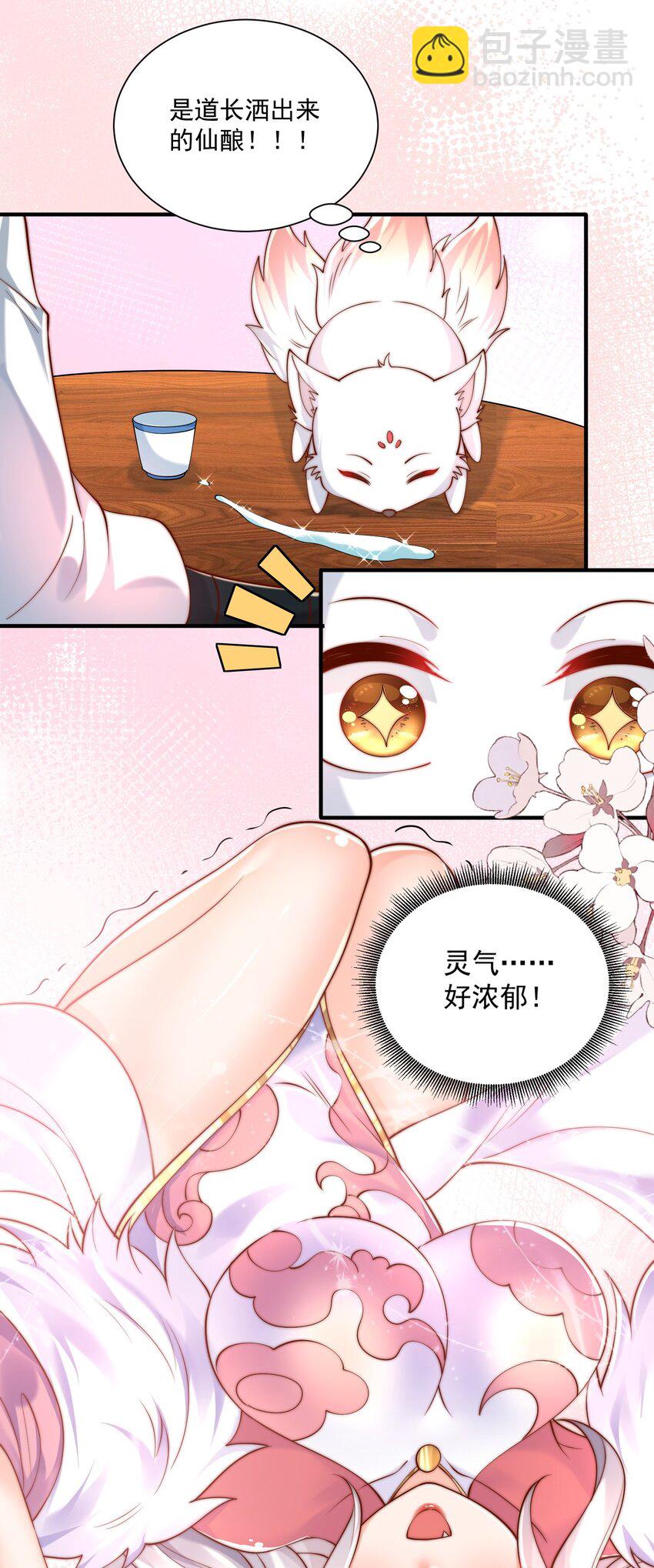 第33话 一夜醉酒度春宵！(1/2)-第35话