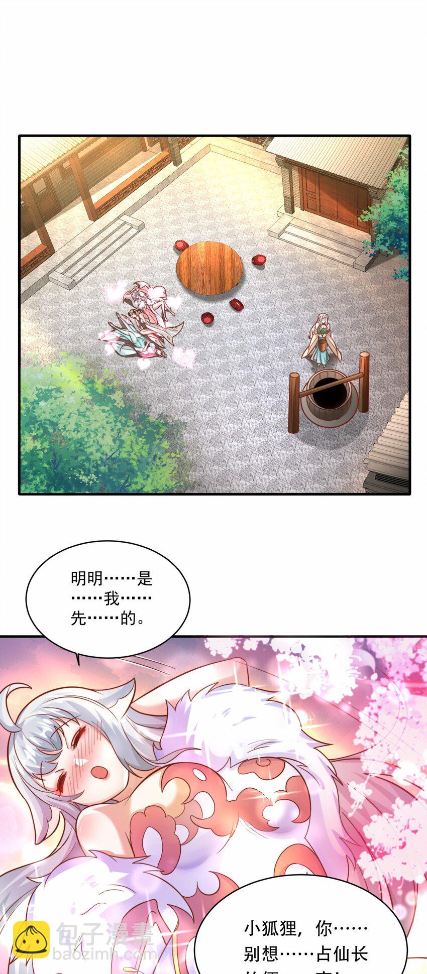 第33话 一夜醉酒度春宵！(1/2)-第35话