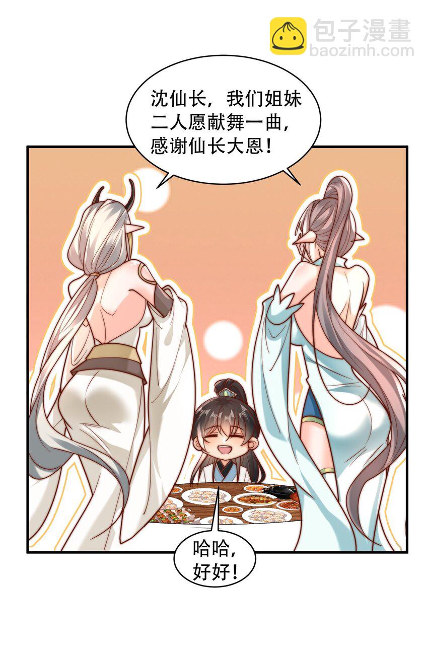 第33话 一夜醉酒度春宵！(1/2)-第35话