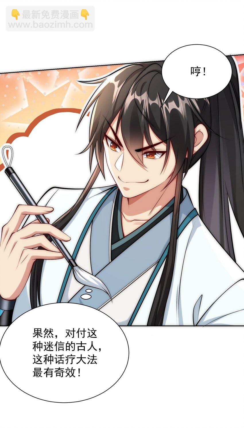 第35话 降服鬼仙，阴帅索命(1/2)-第37话