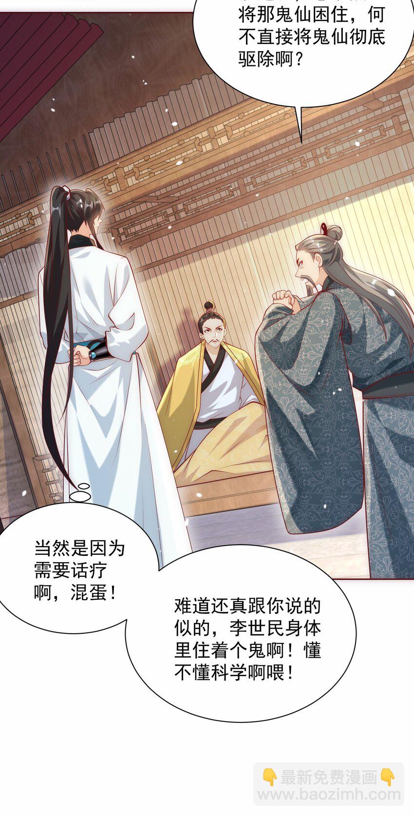 第35话 降服鬼仙，阴帅索命(1/2)-第37话