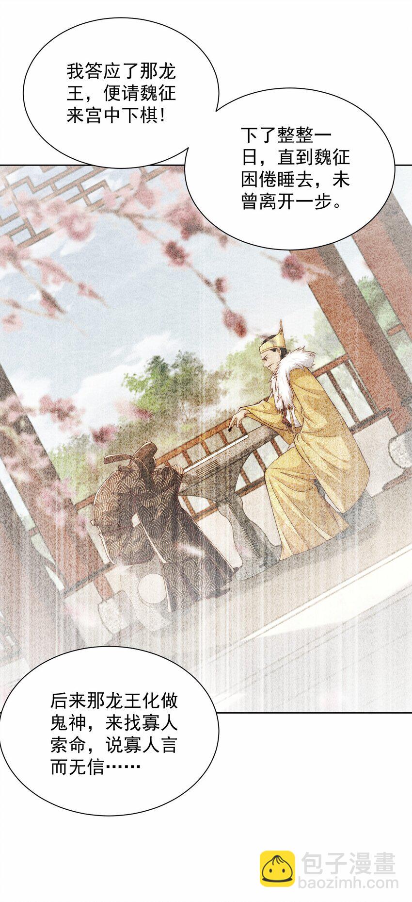 第35话 降服鬼仙，阴帅索命(1/2)-第37话