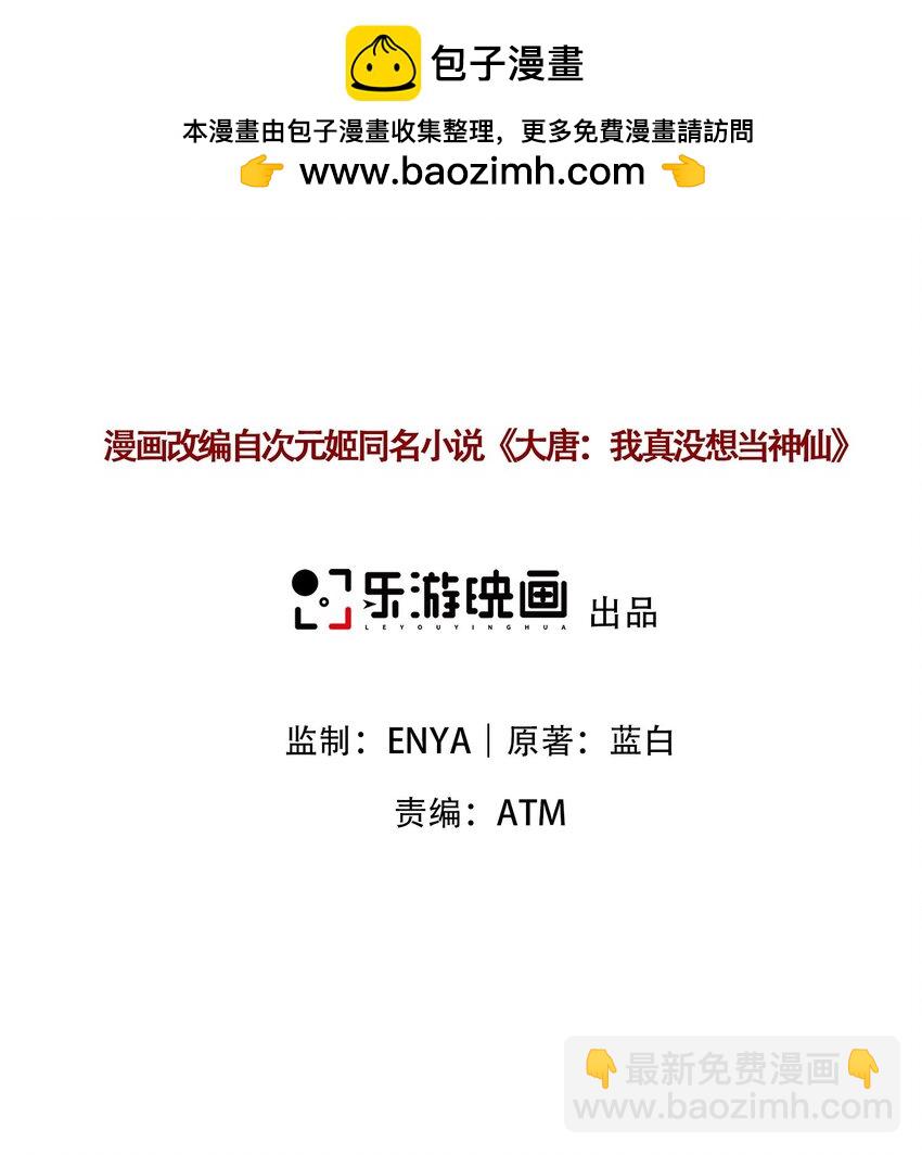 叁 九鬼合一，系统护体！(1/2)-第5话