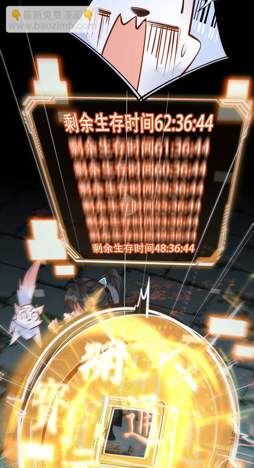 叁 九鬼合一，系统护体！(1/2)-第5话