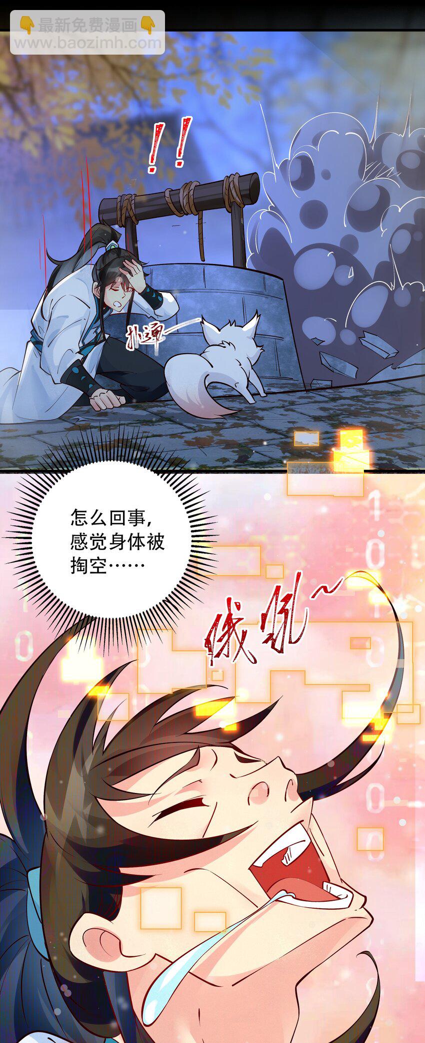 叁 九鬼合一，系统护体！(1/2)-第5话