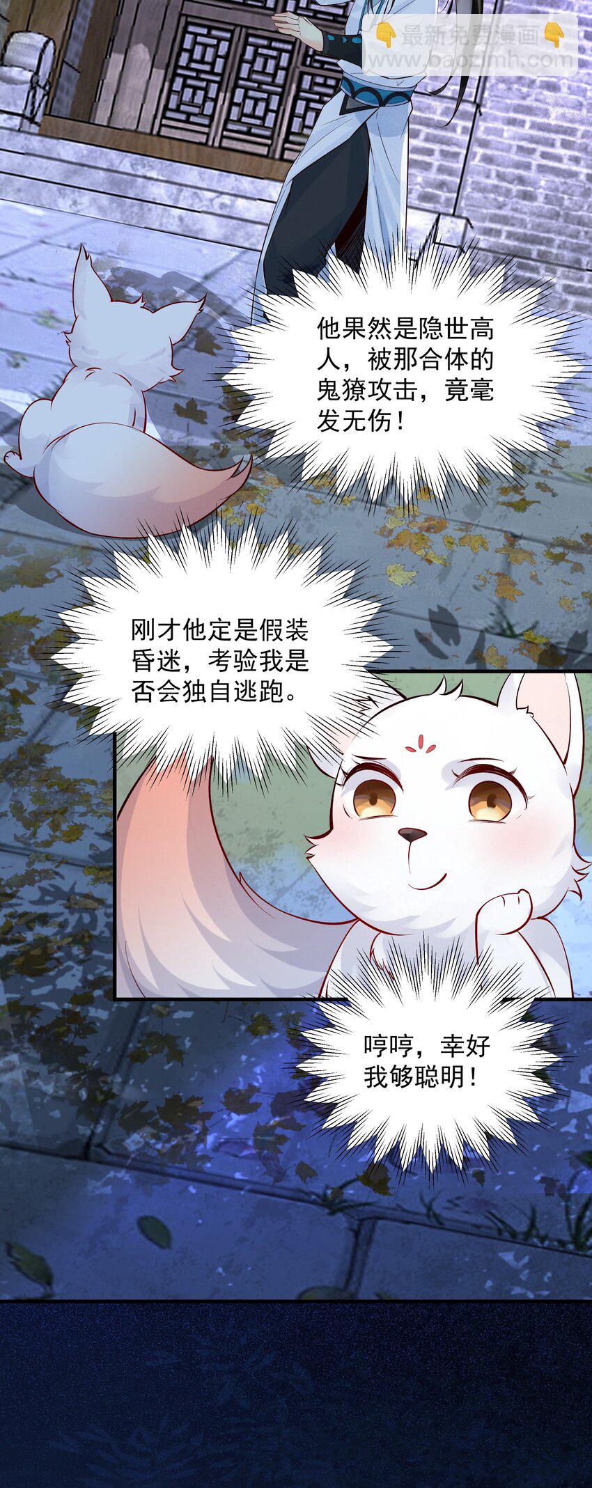 叁 九鬼合一，系统护体！(1/2)-第5话