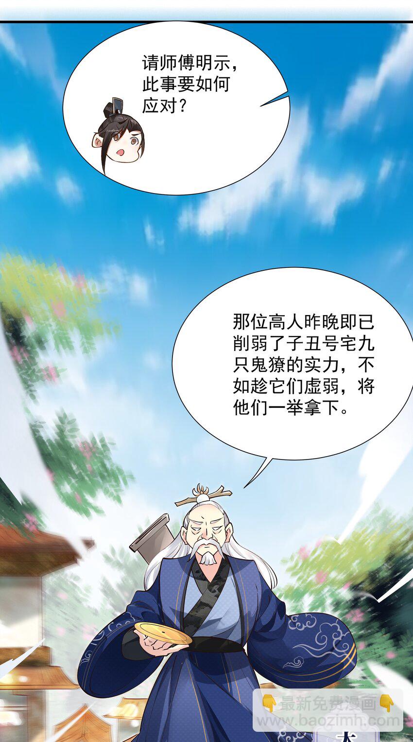 叁 九鬼合一，系统护体！(1/2)-第5话