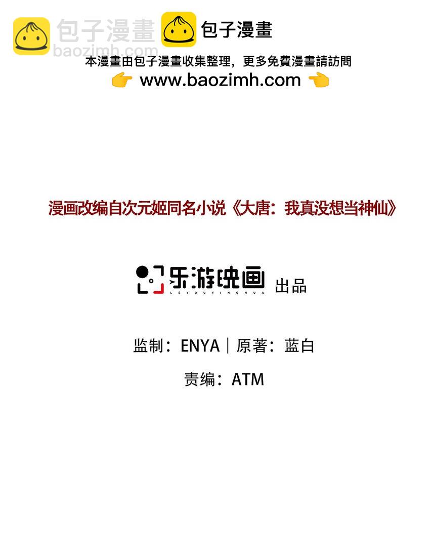 第39话 长安事了，梦中再降妖(1/2)-第41话