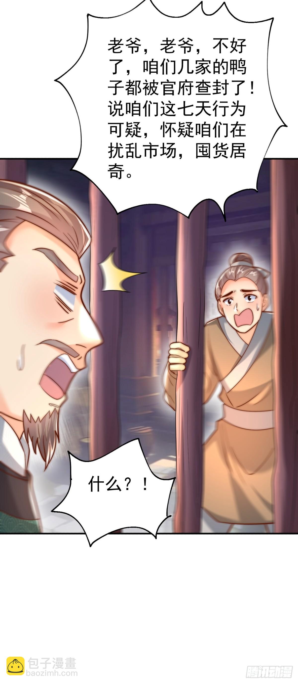 第44话 听说有人奇货可居？(1/2)-第47话