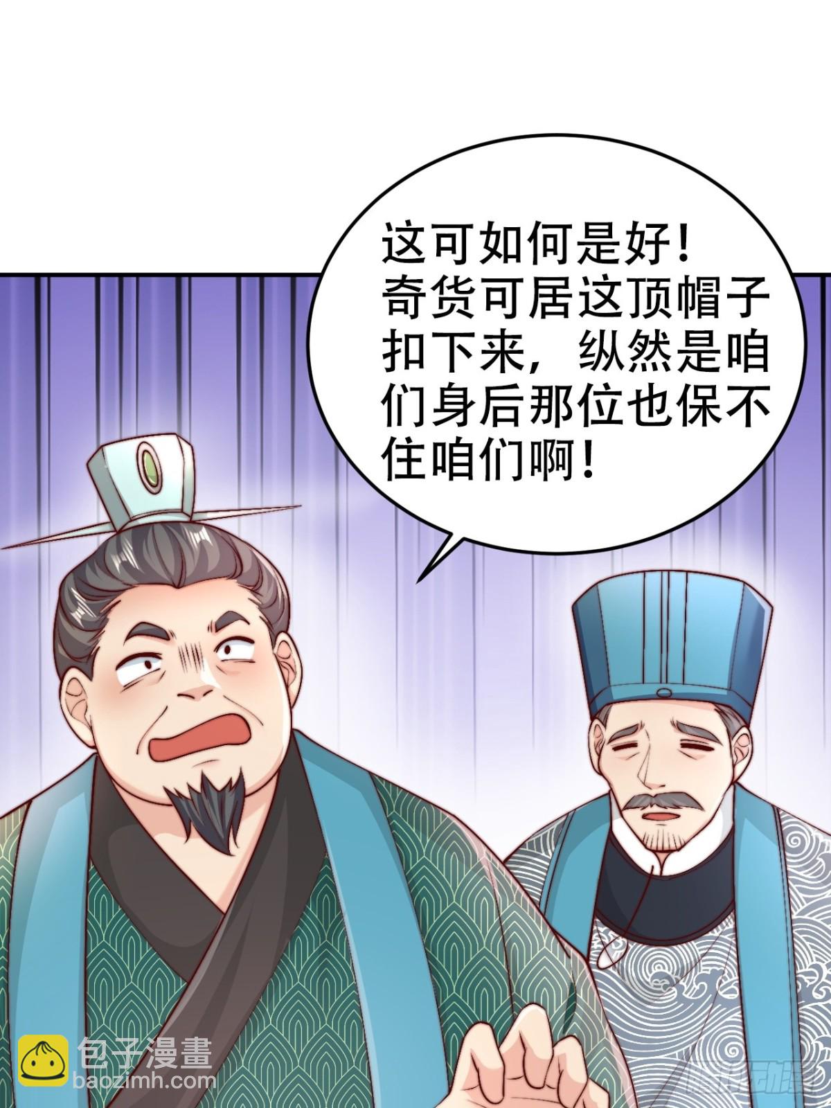 第44话 听说有人奇货可居？(1/2)-第47话