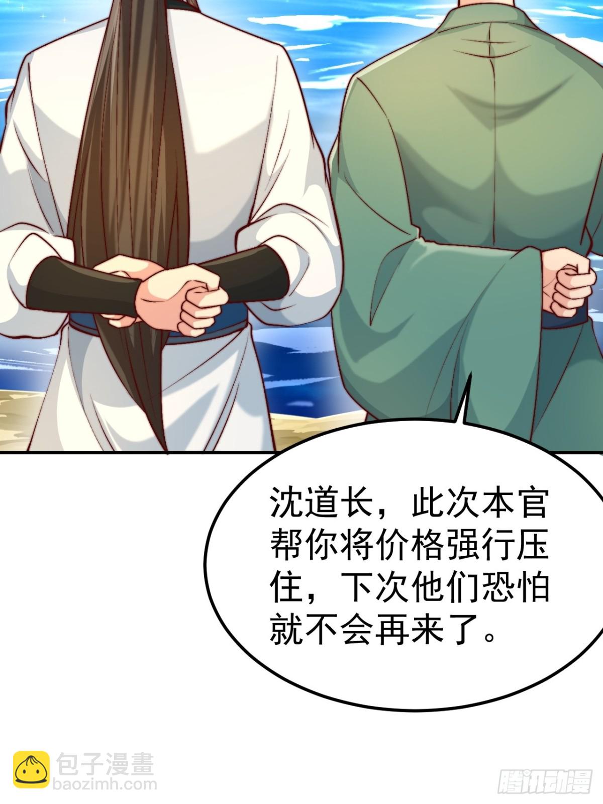 第44话 听说有人奇货可居？(1/2)-第47话