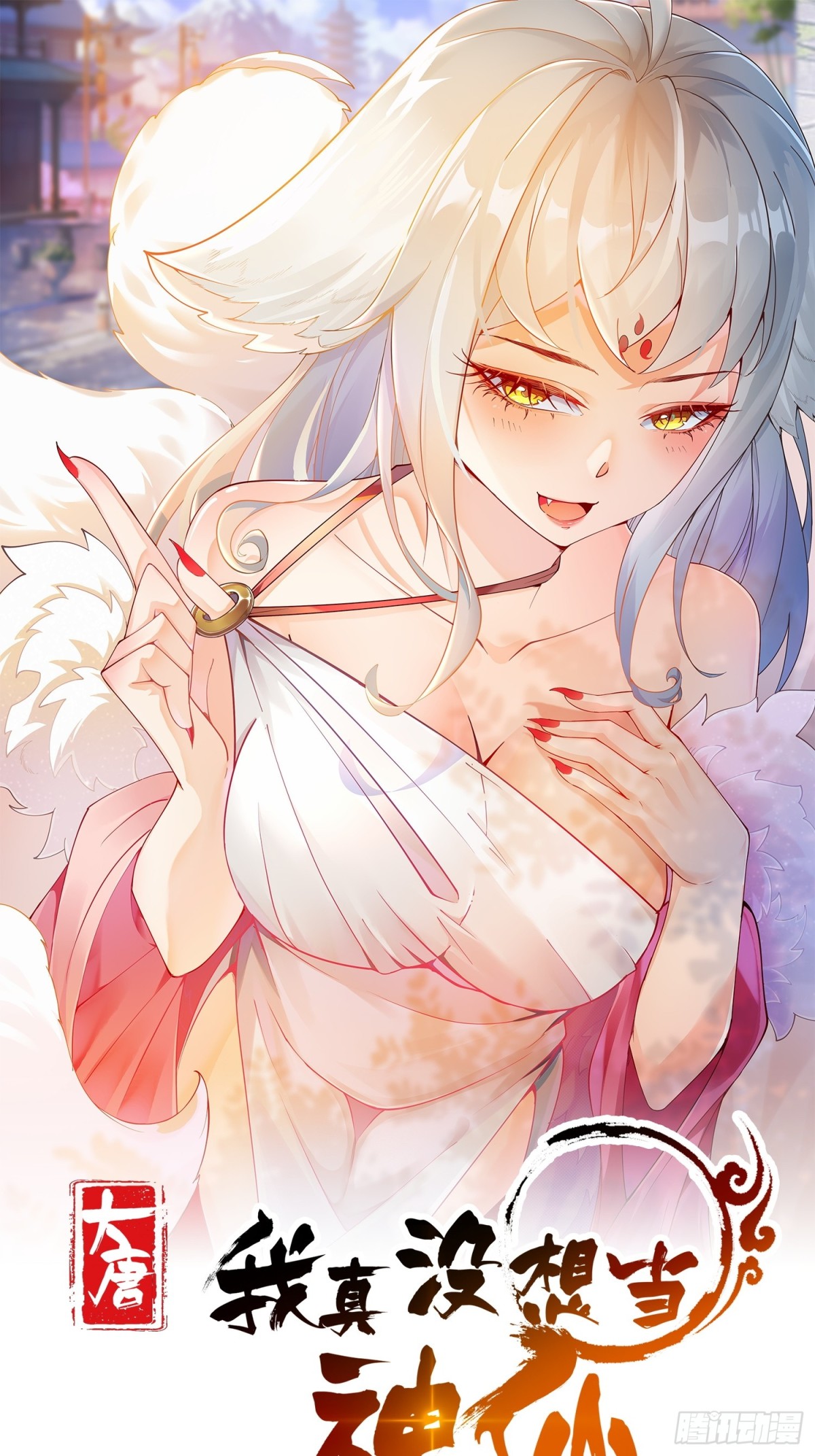 第46话 白骨精大战疫鬼！(1/2)-第49话