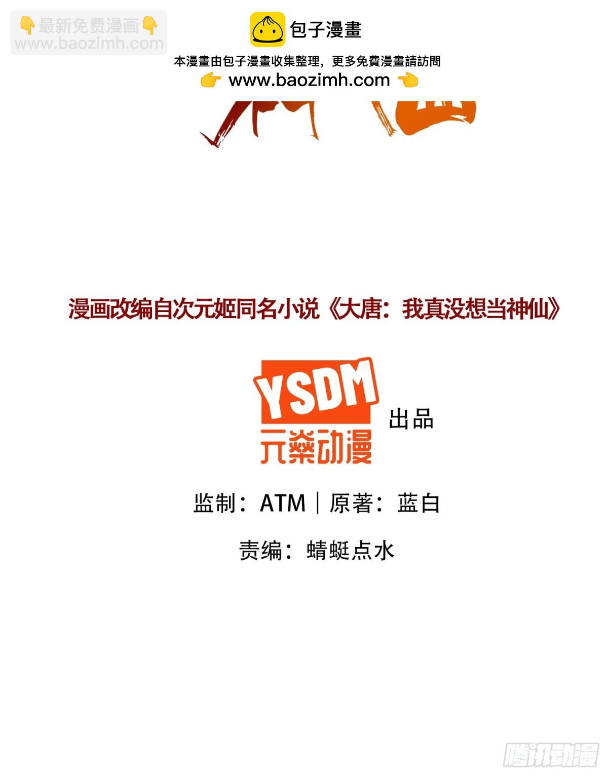 第46话 白骨精大战疫鬼！(1/2)-第49话