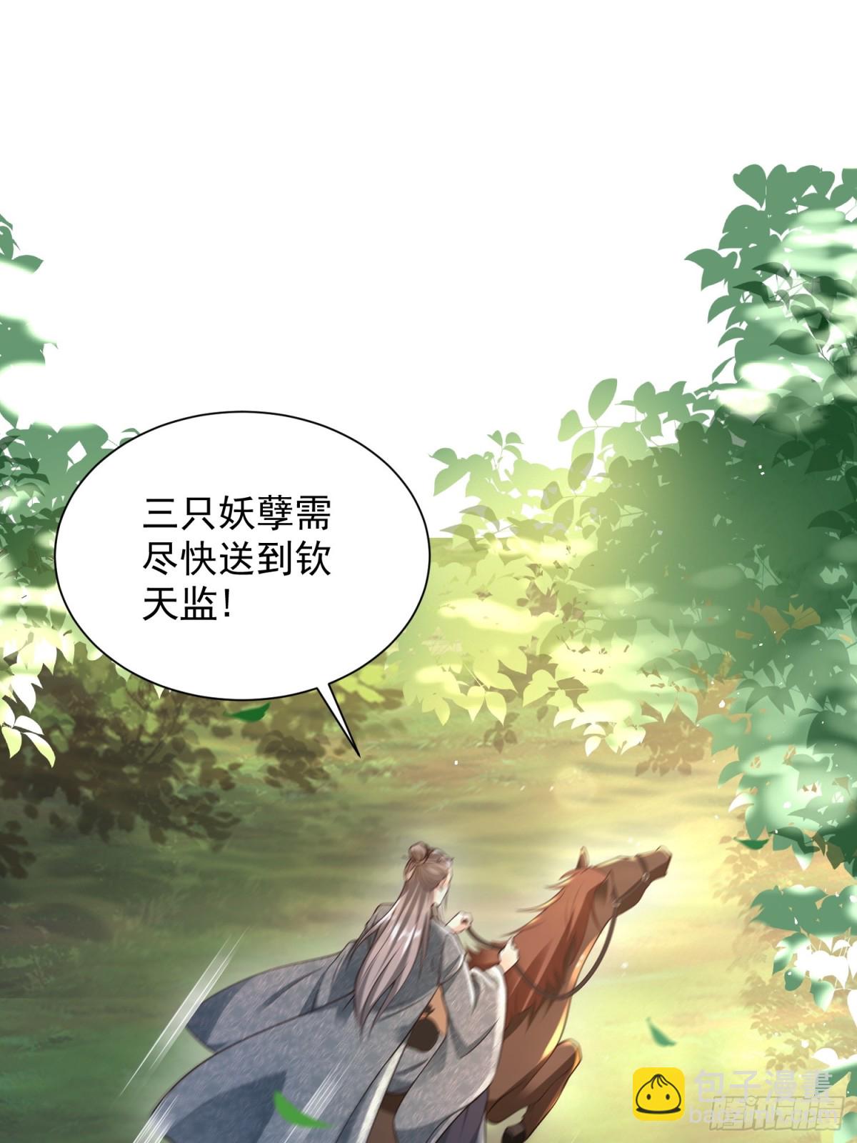 第48话 袁守诚！好久不见(1/2)-第51话