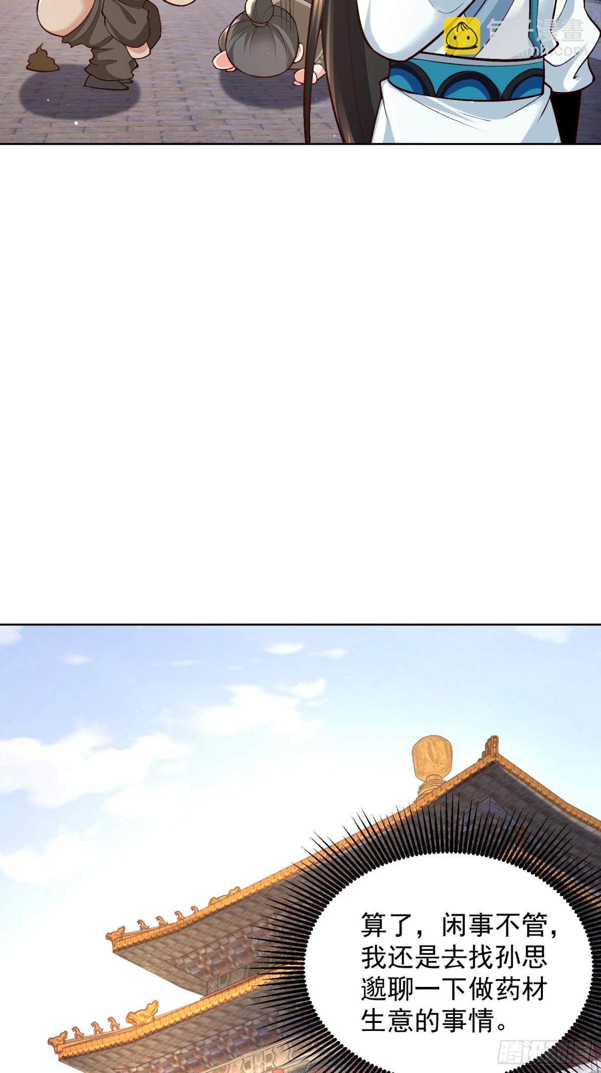 第48话 袁守诚！好久不见(1/2)-第51话