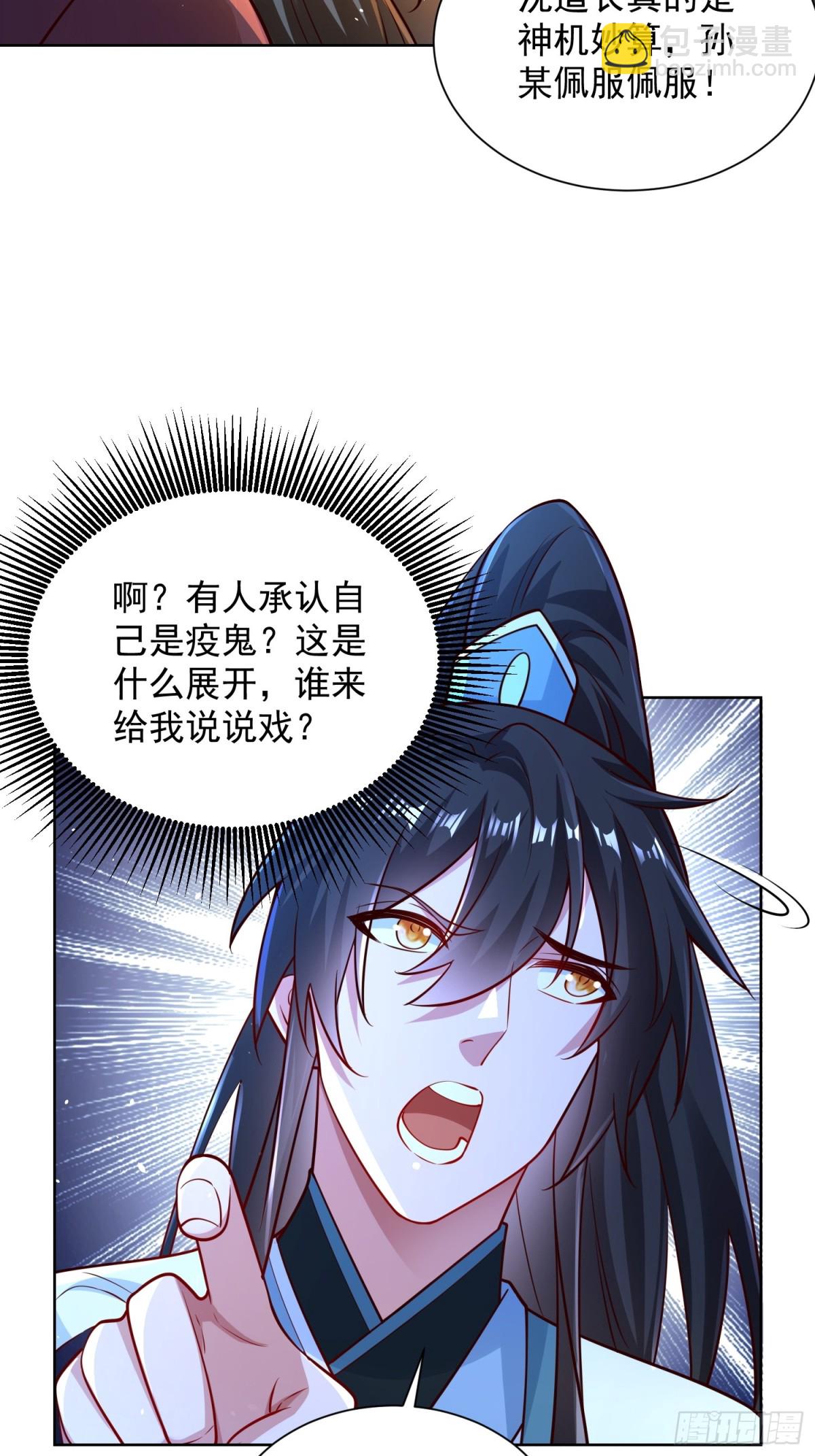 第56话 就你叫疫鬼啊！(1/2)-第59话