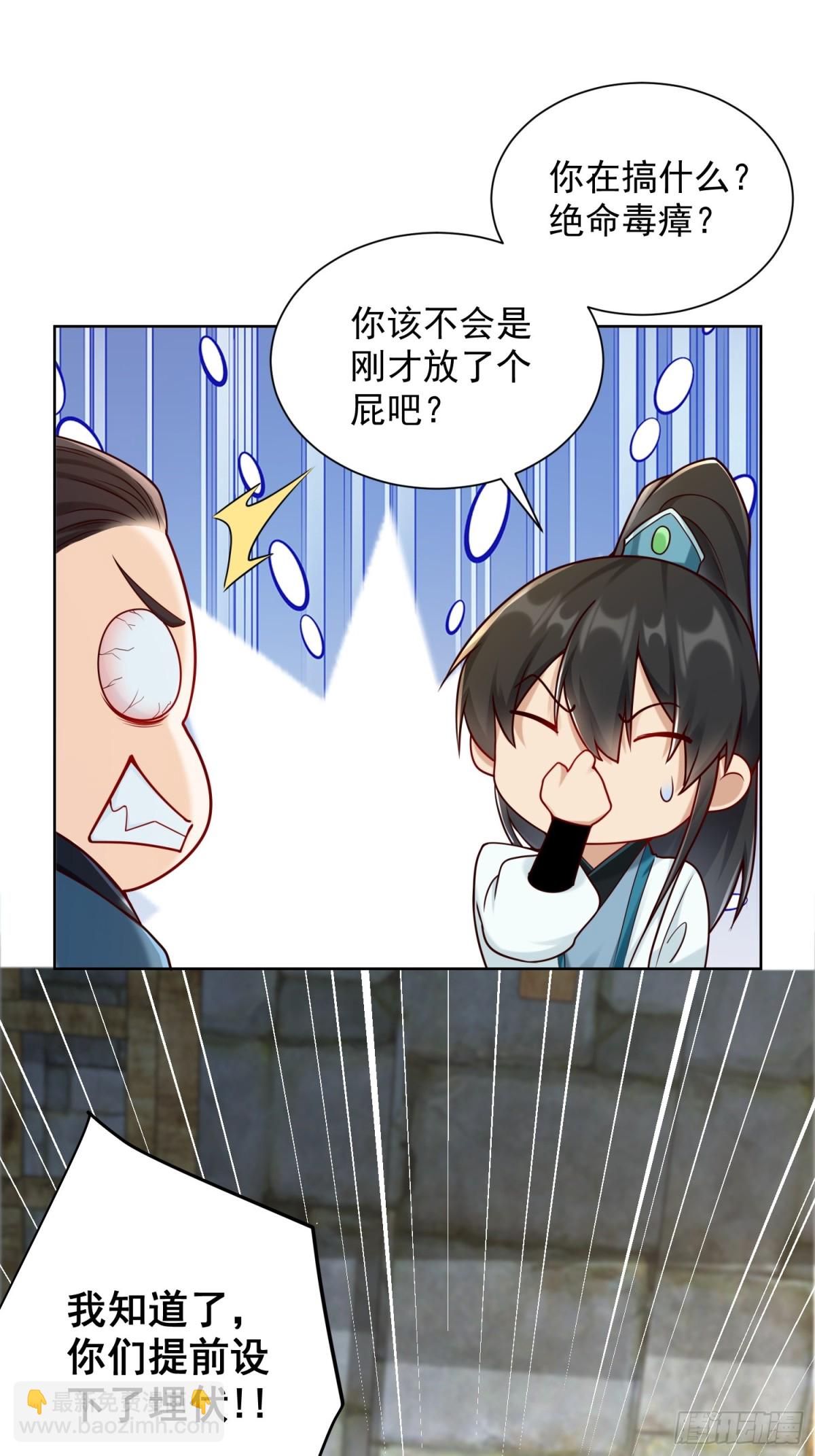 第56话 就你叫疫鬼啊！(1/2)-第59话