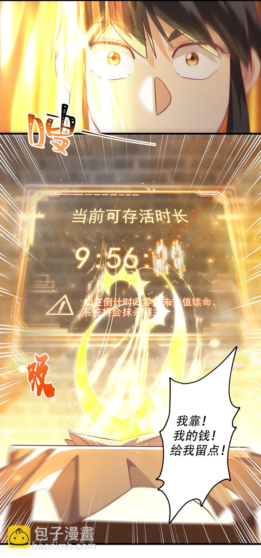 伍 氪金系统，首冲奖励！(1/2)-第7话