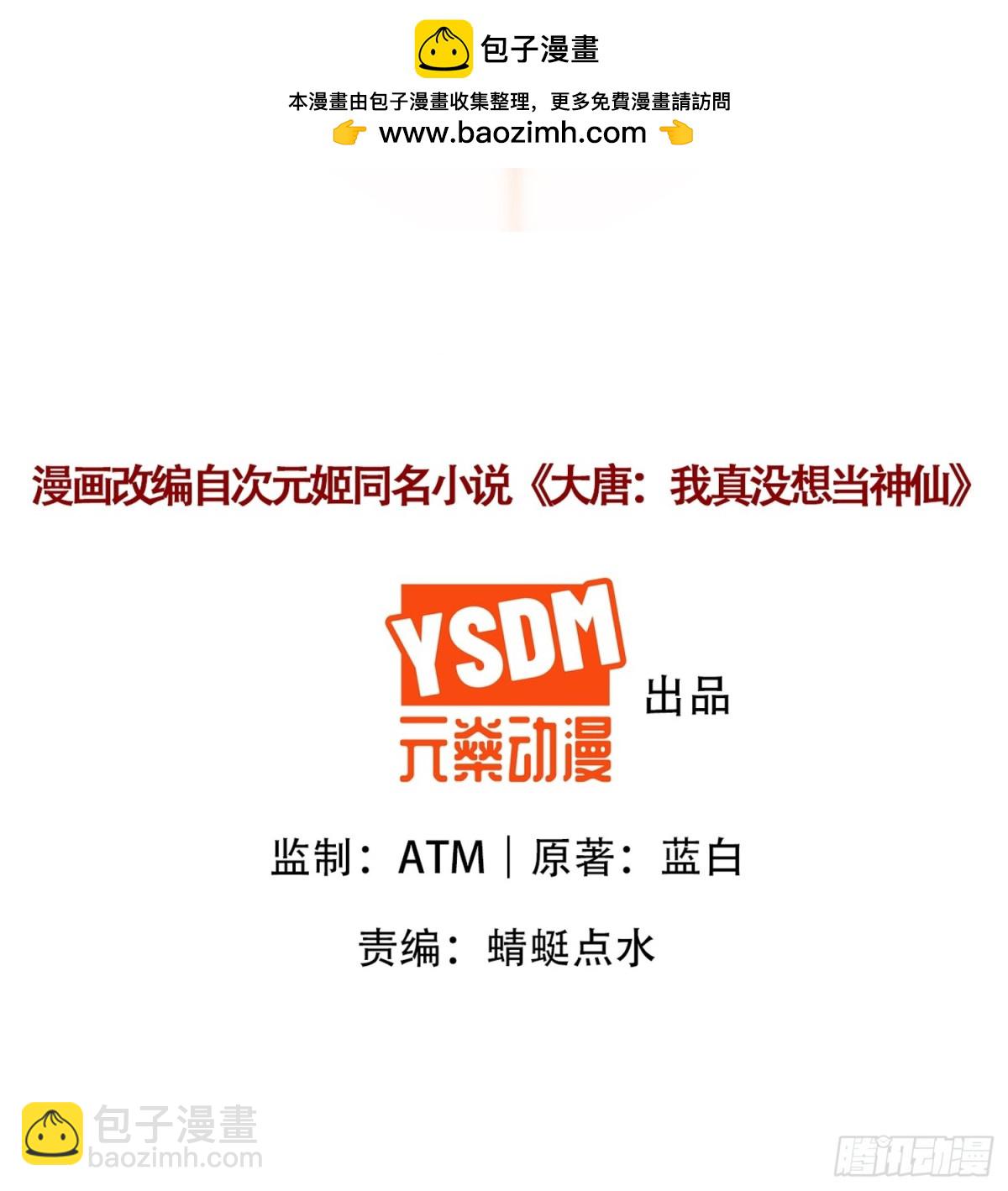 第58话 用心险恶的李承乾！(1/2)-第61话