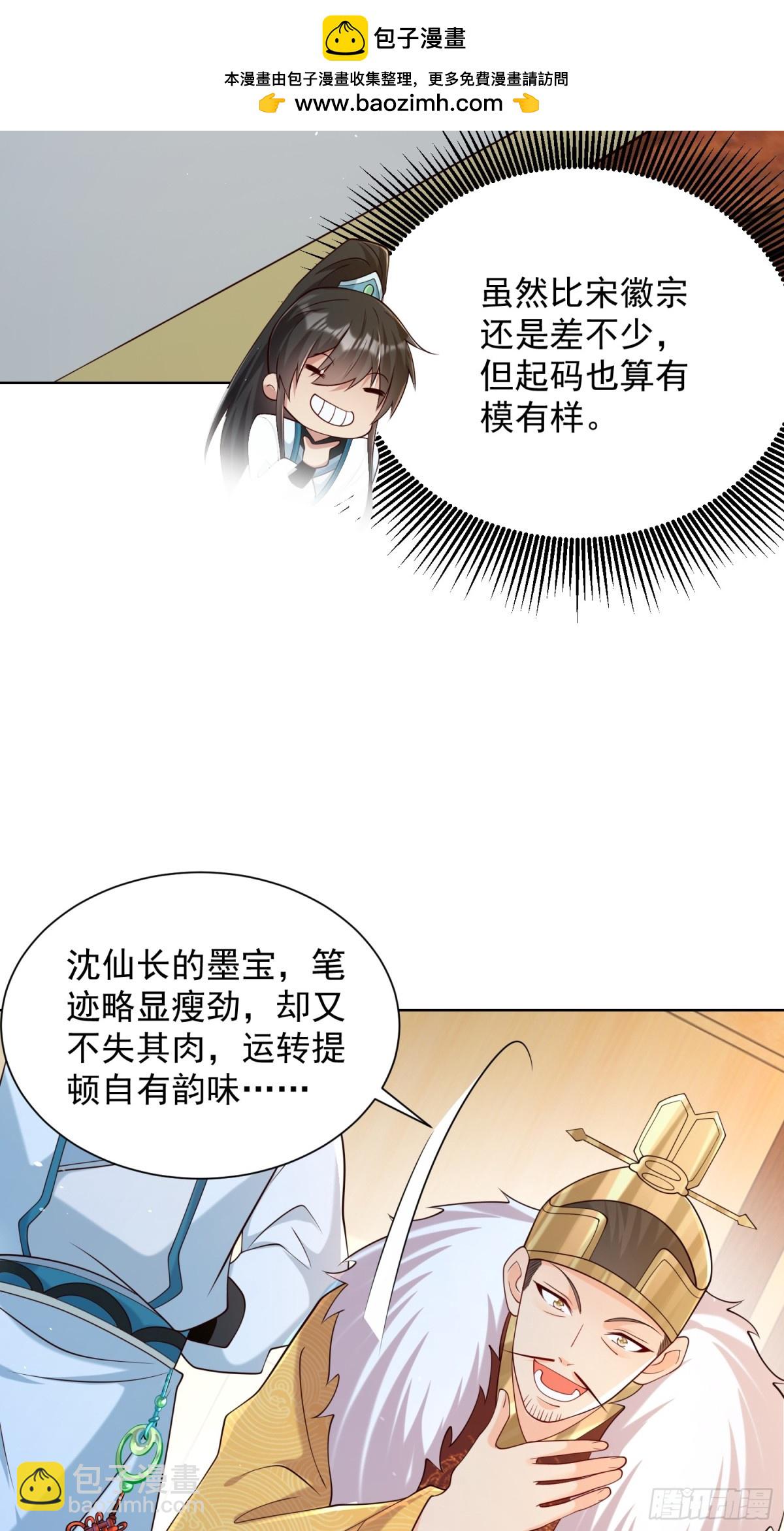 第64话  咱也算是吃上皇粮了(1/2)-第67话