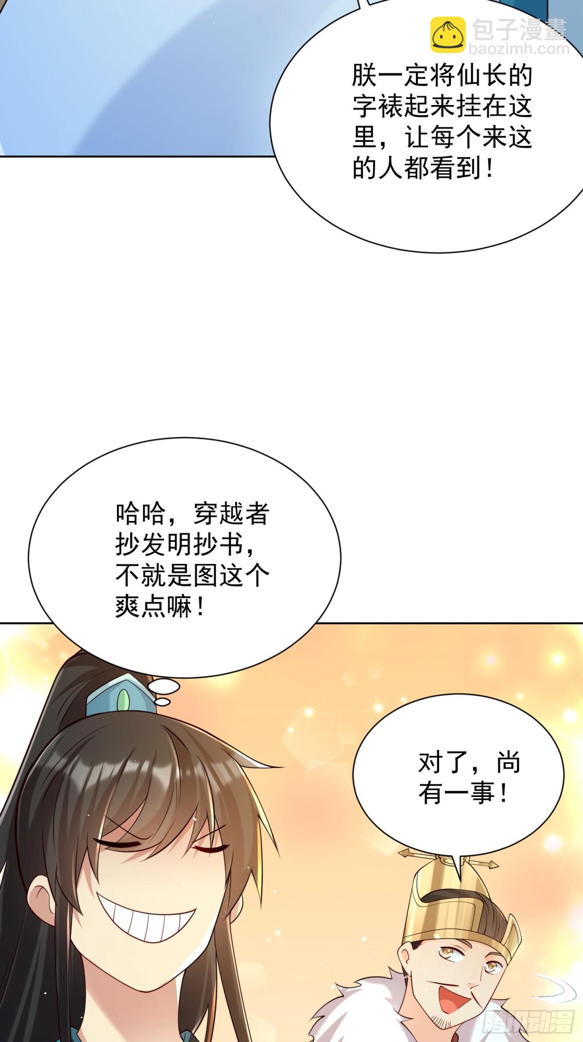 第64话  咱也算是吃上皇粮了(1/2)-第67话