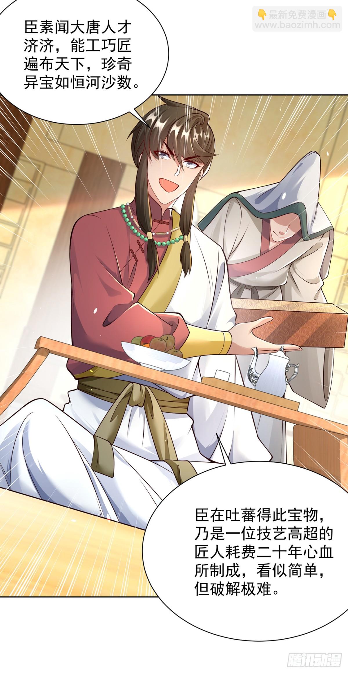 第72话 爱江山更爱美人-第75话