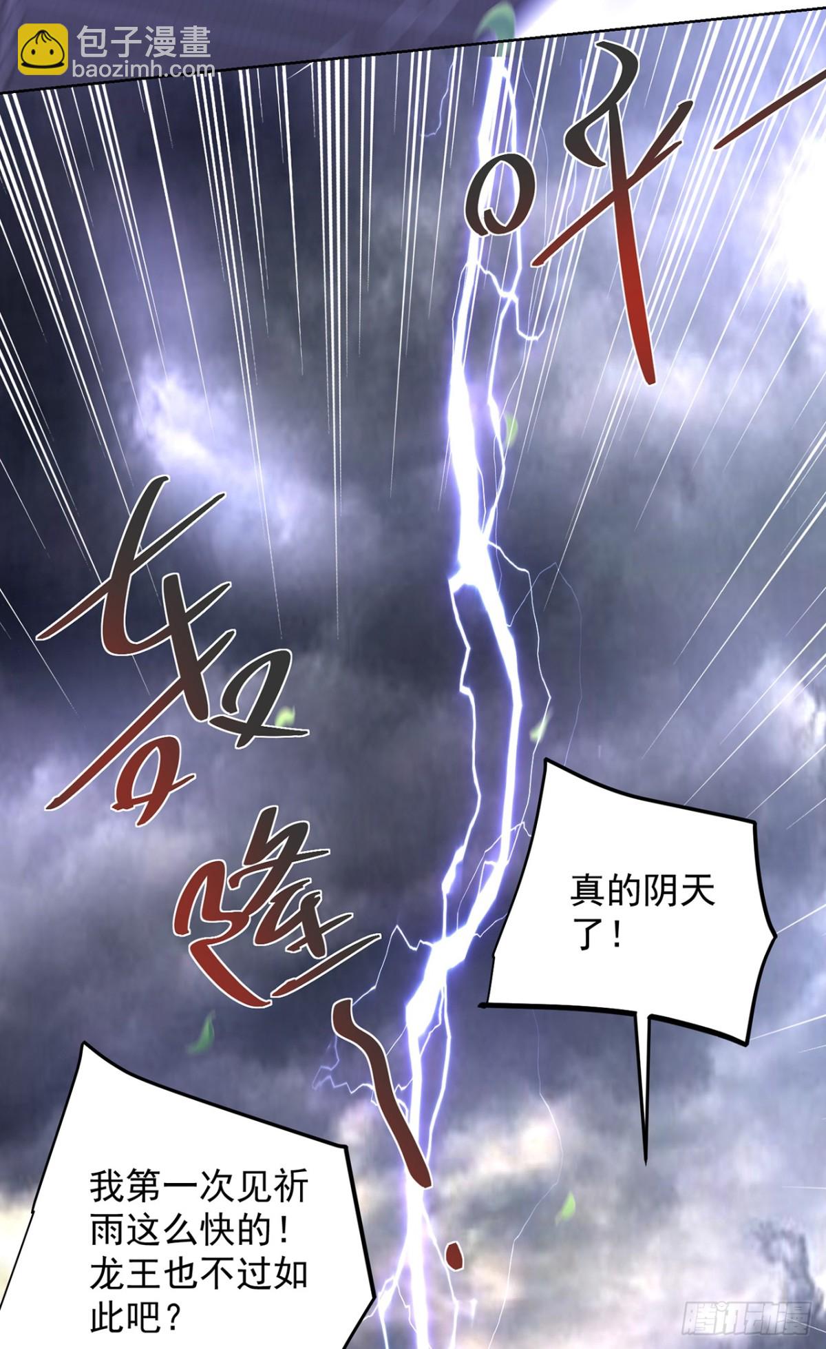 第74话 龙王老弟莫要作死！(1/2)-第77话