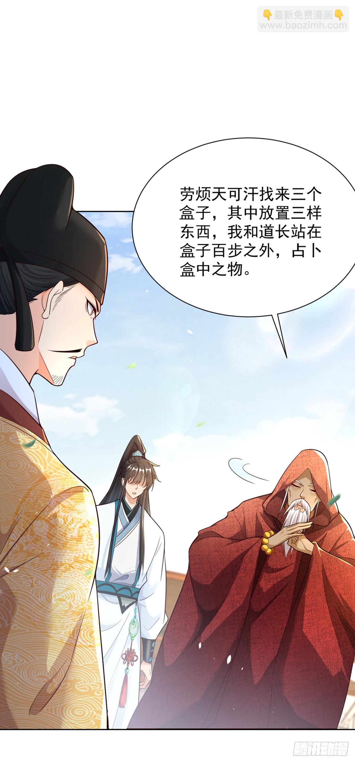 第76话 什么火眼金睛(1/2)-第79话