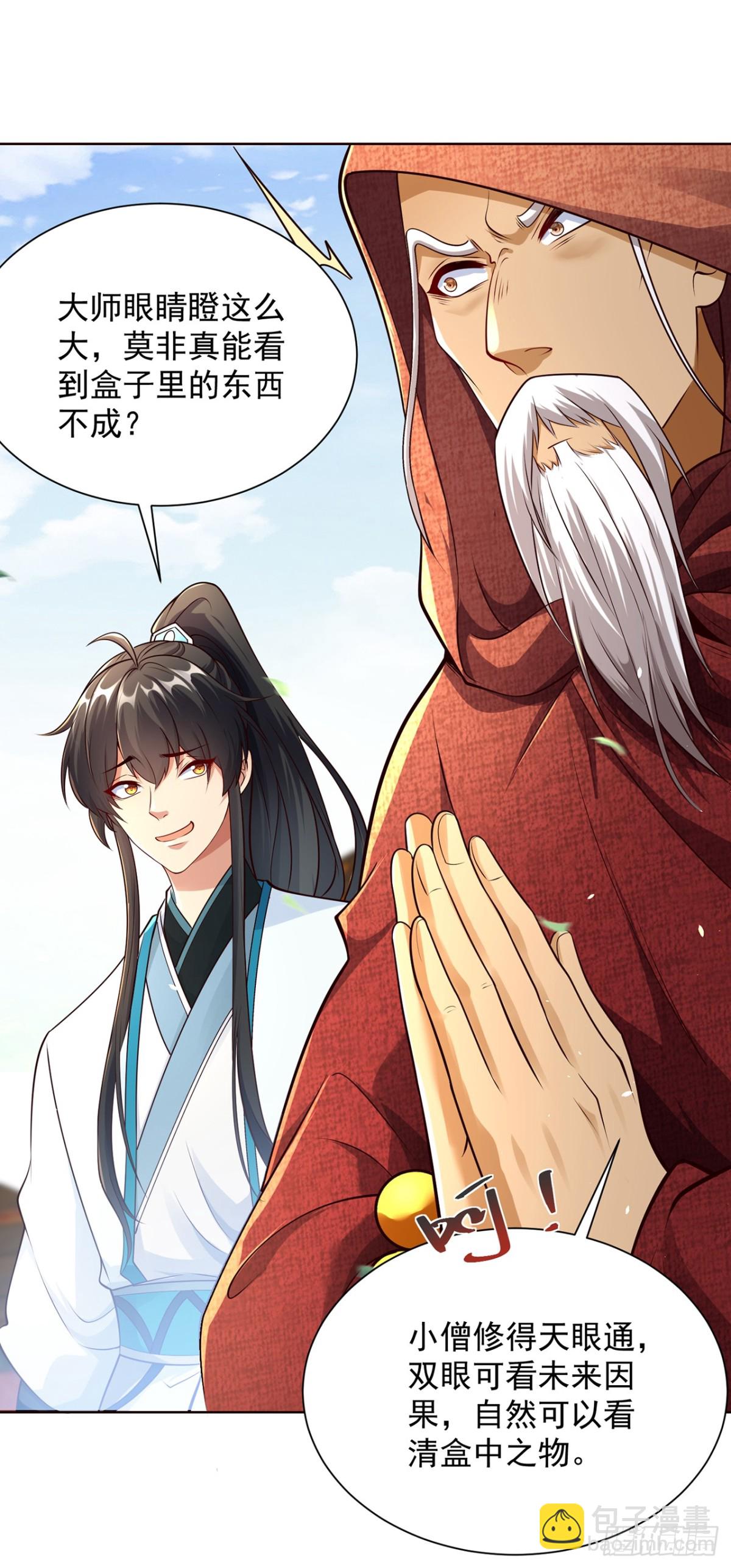 第76话 什么火眼金睛(1/2)-第79话