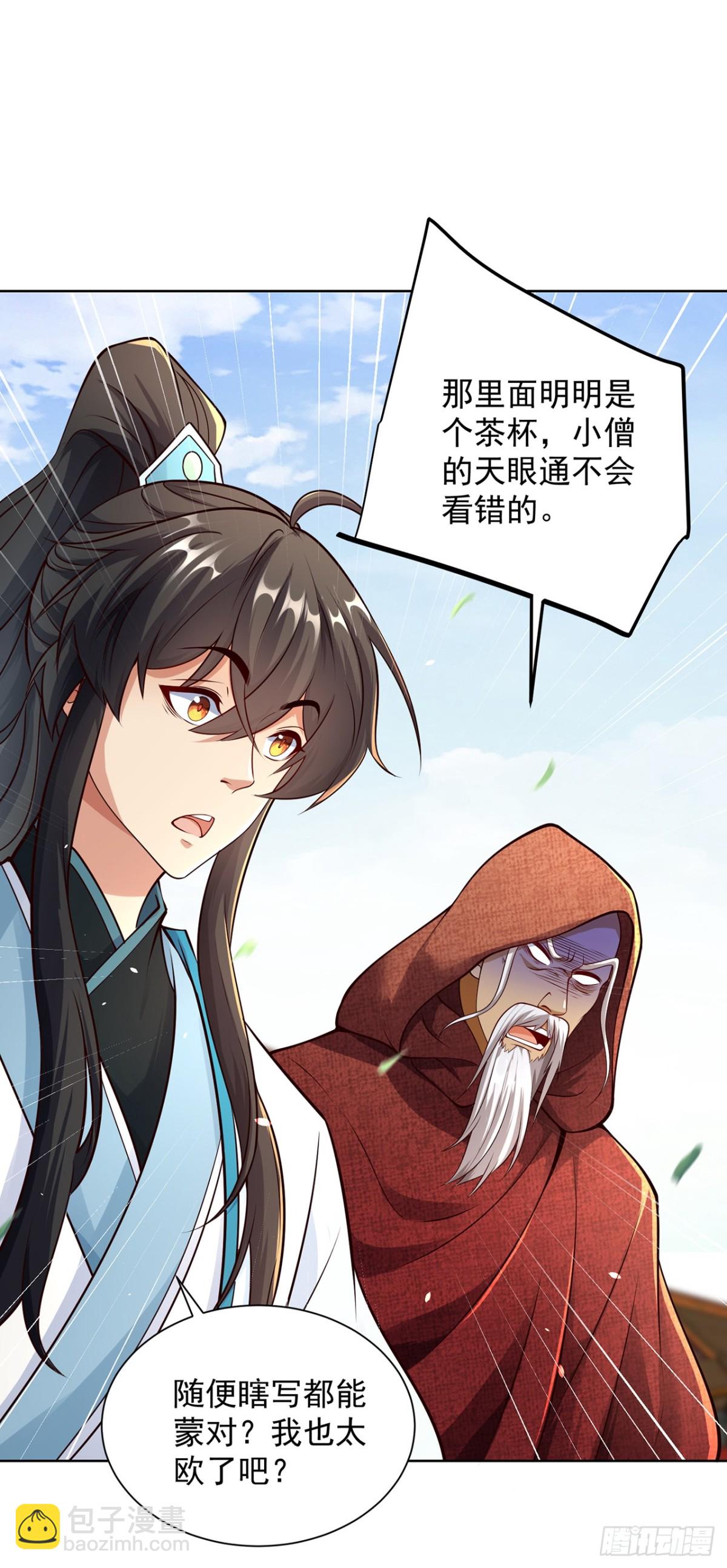 第76话 什么火眼金睛(1/2)-第79话