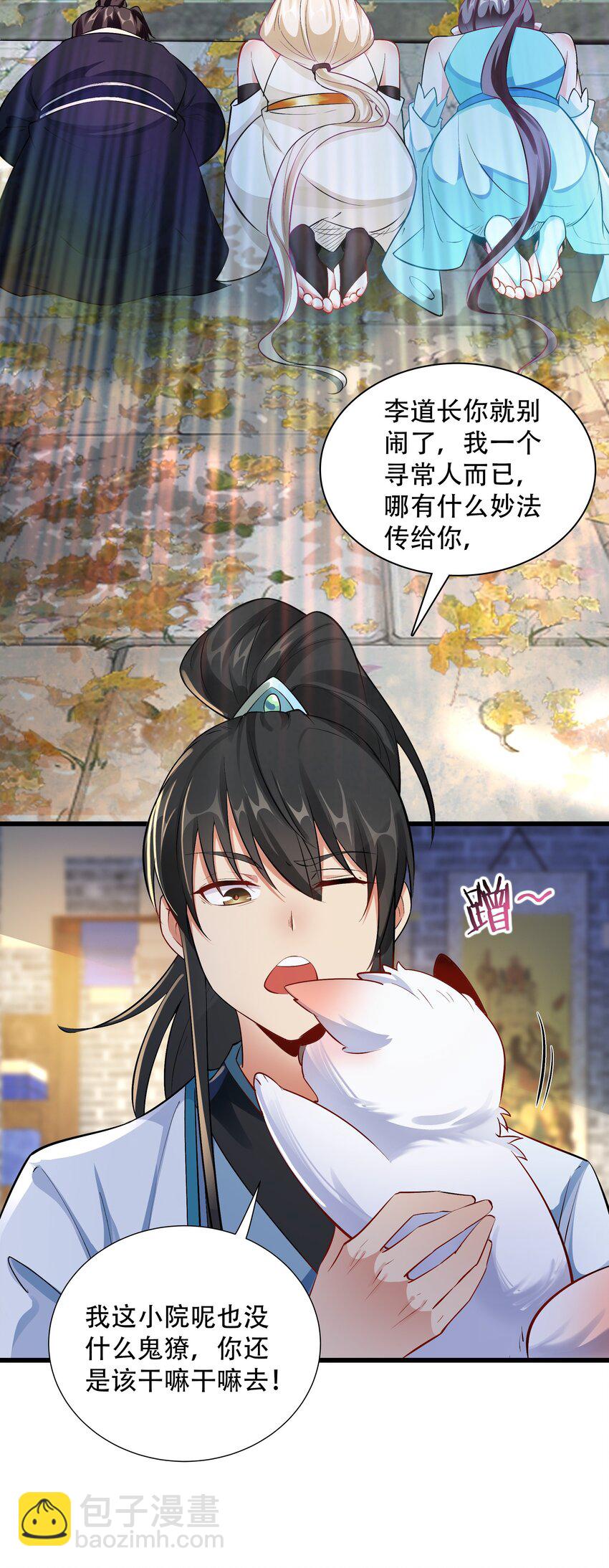 柒 沈仙长的&lsquo;妙法&rsquo;(1/2)-第9话