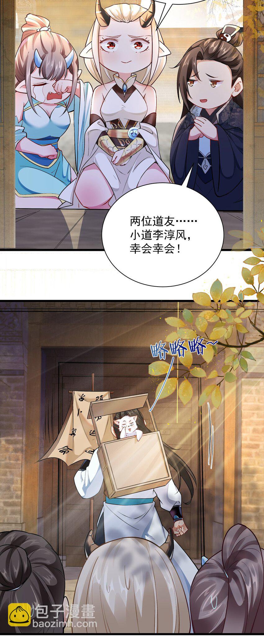 柒 沈仙长的&lsquo;妙法&rsquo;(1/2)-第9话