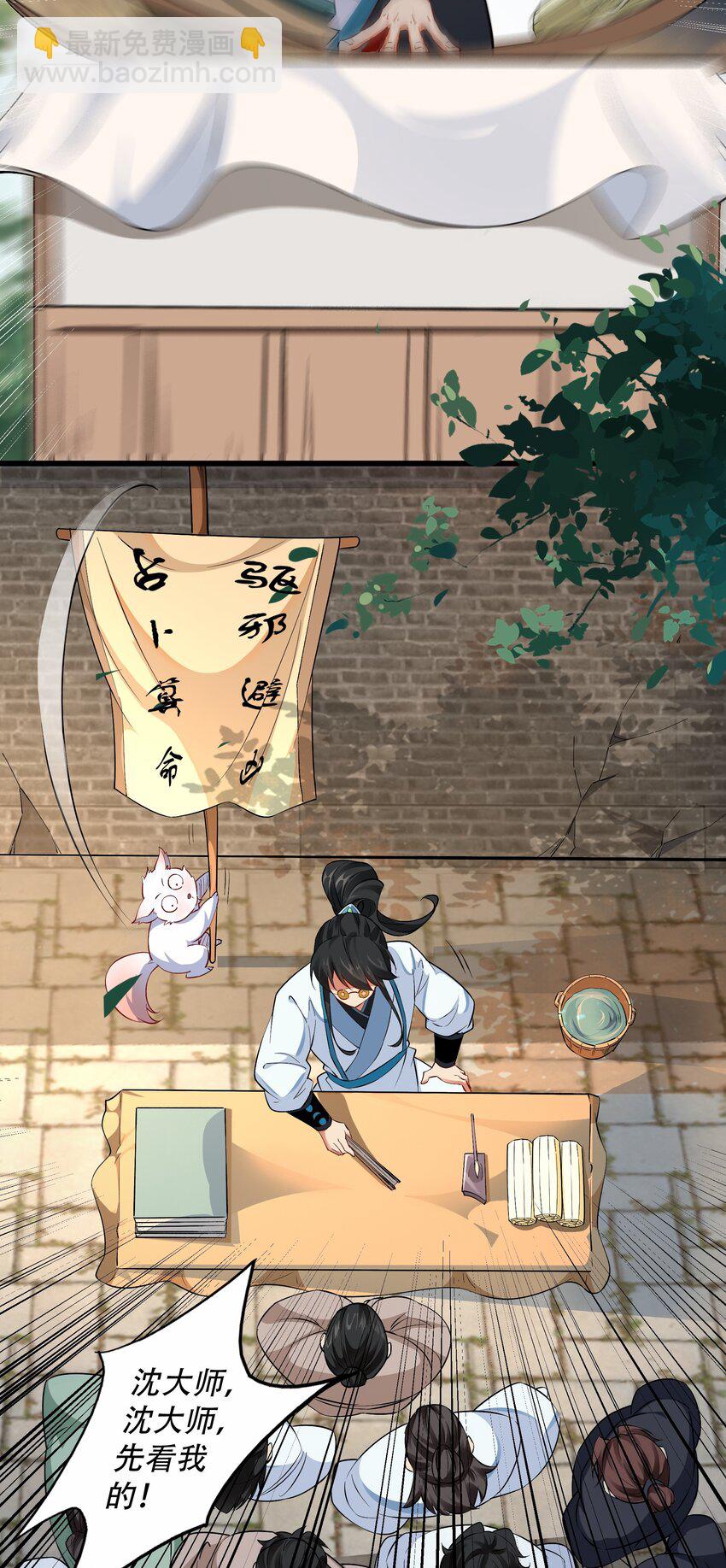 柒 沈仙长的&lsquo;妙法&rsquo;(1/2)-第9话