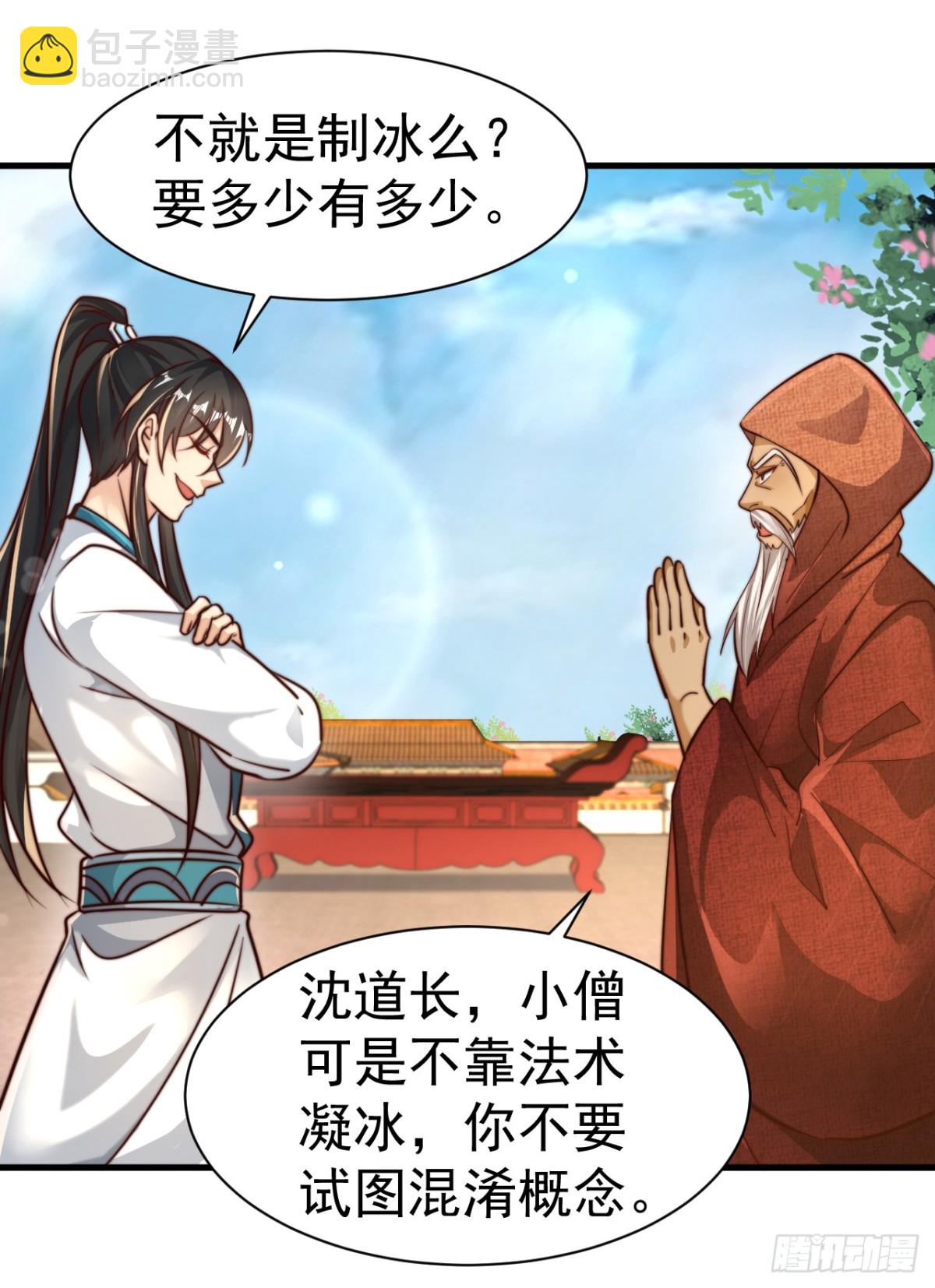 第78话 绝命冰师-第81话